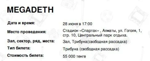 Билеты на Megadeth Билеты на Megadeth