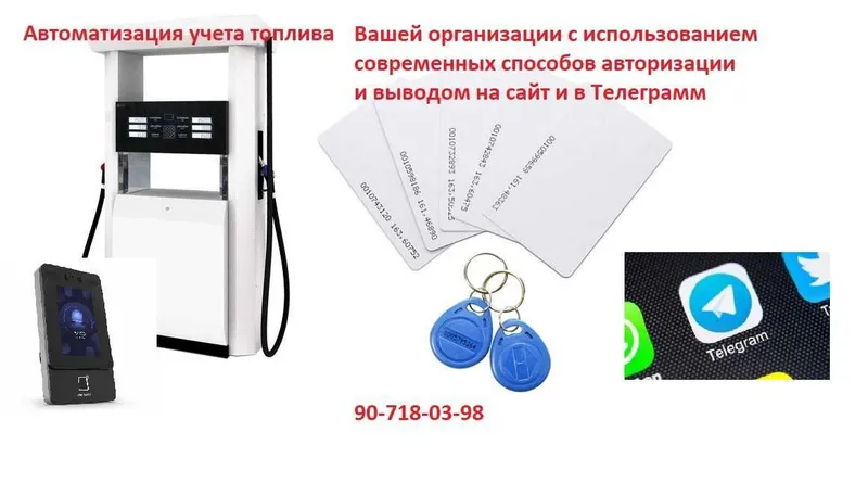 Автоматизация учета топлива. Автоматизация ТРК и топливораздачи 1