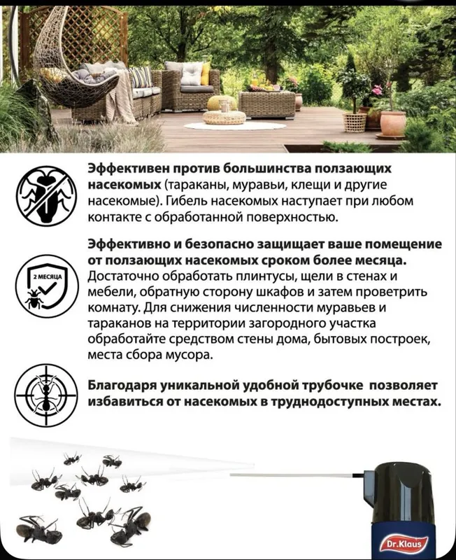 Дихлофос Dr Claus уничтожает ползуюших и летаюших насекомых — фото 3