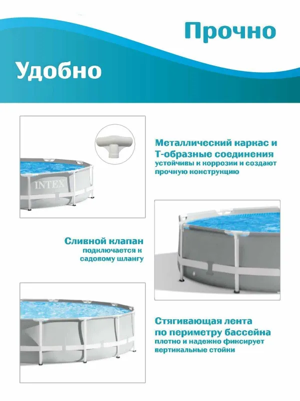 Каркасный бассейн "Prism Frame" Intex 26700, круглый, 305x76 см 5 Каркасный бассейн "Prism Frame" Intex 26700, круглый, 305x76 см 5