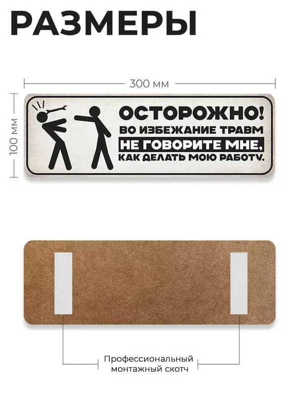 Табличка на дверь Attention! — фото 2