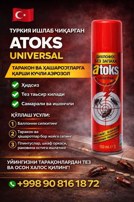 Дихлофос Atoks от летаюших и ползаюших насекомых