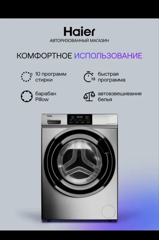 Стиральные машина Haier — фото 1