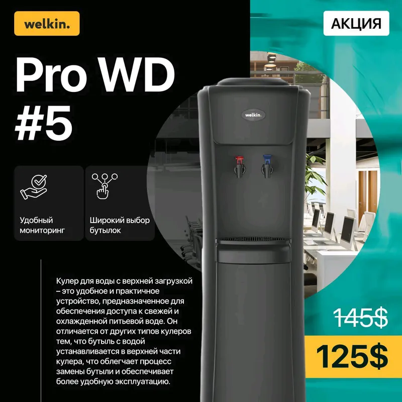 Welkin suv uchun kuleri 4