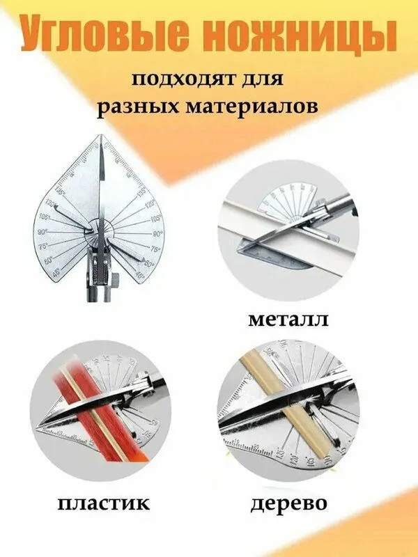 Угловые ножницы ножница угловая 5