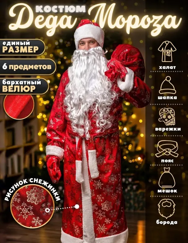 Qorbobo kiyimi Santa Claus