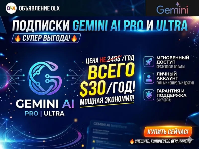 Gemini AI PRO\ULTRA, Гемени про ультра, подписка