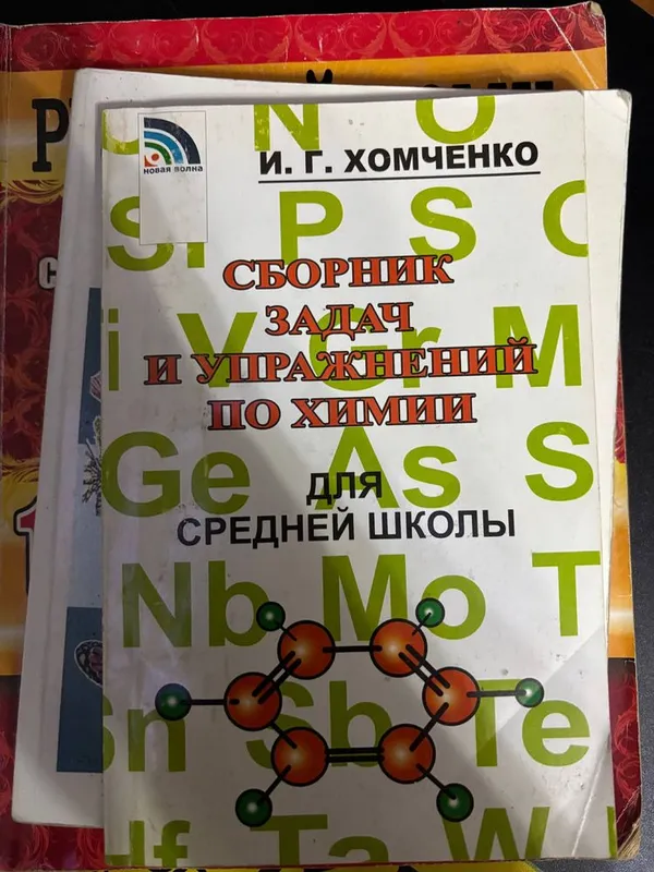 Учебники по Биология и химияи и т.д. для абитуриентов