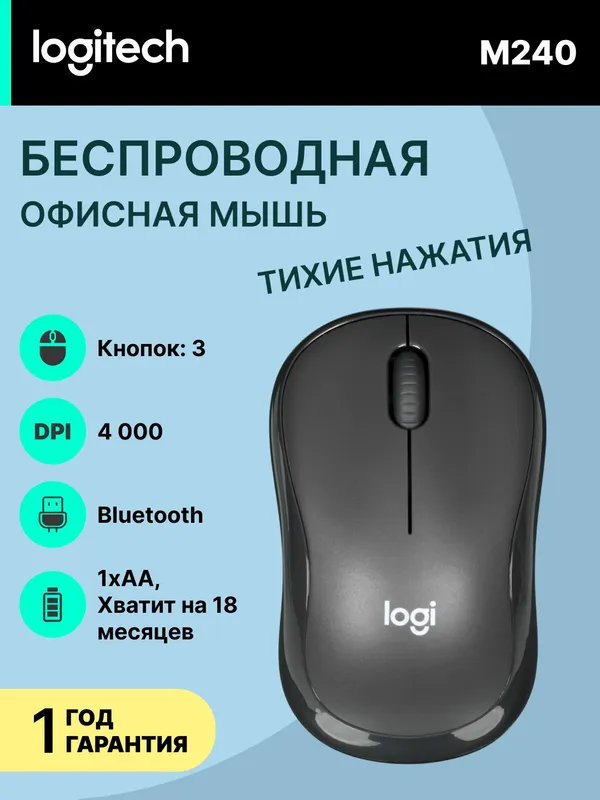 Мышь Logitech M240, беспроводная, оптическая, 1000 dpi, черный