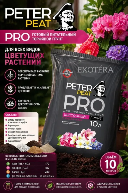 Готовый питательный торфяной грунт PETER PEAT Pro Готовый питательный торфяной грунт PETER PEAT Pro
