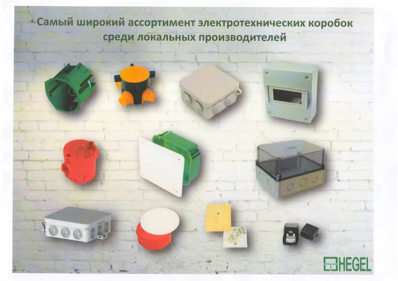 Коробки для электромонтажа Hegel Россия