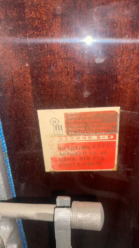 Пианино Беларусь 2