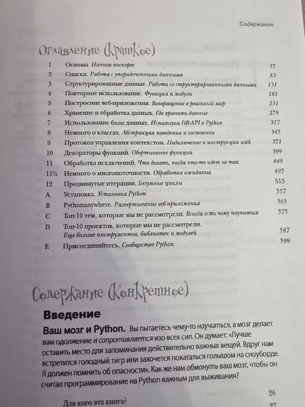 Компьютерная книга python — фото 1