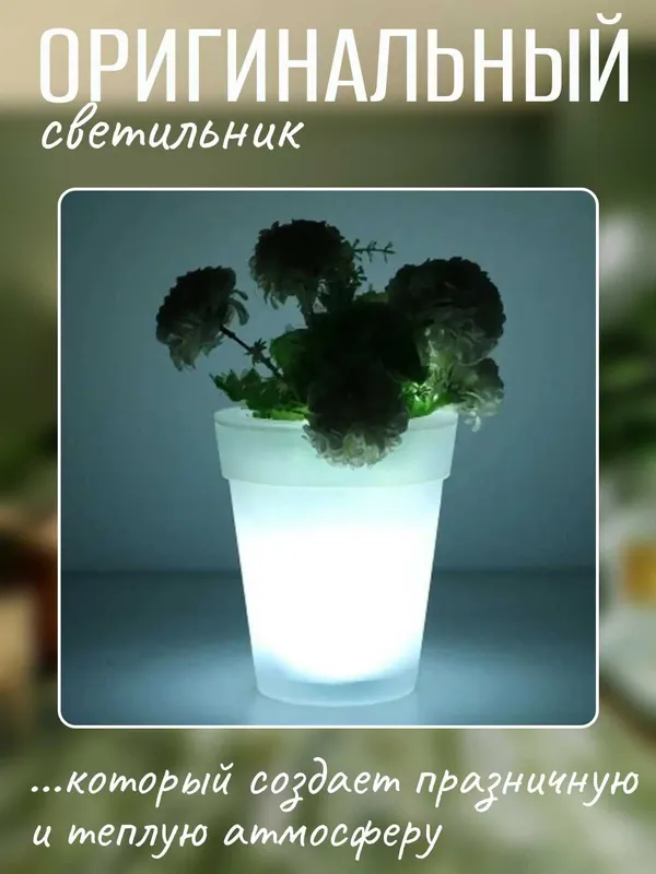 Кашпо горшок для цветов с LED-подсветкой, авто-включение 0,9л, 2шт — фото 2