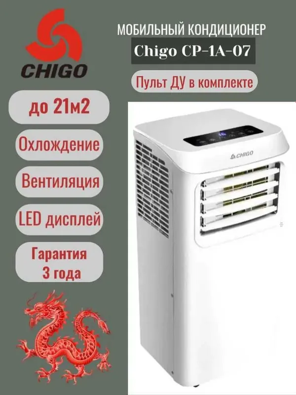 Мобильный кондиционер Chigo CP-1A-07 на фрионе с гофрой, доставка.