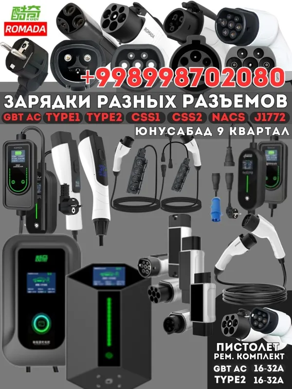 Зарядное устройство TESLA 1.5-7 kWt 220v. Переходник адап 8 Зарядное устройство TESLA 1.5-7 kWt 220v. Переходник адап 8