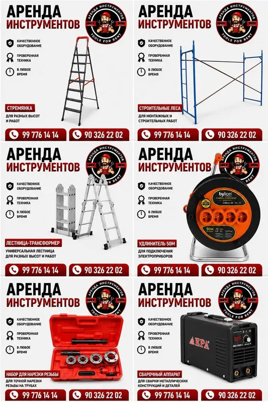 Аренда инструментов | Инструментлар ижараси | Прокат инструмента — фото 2