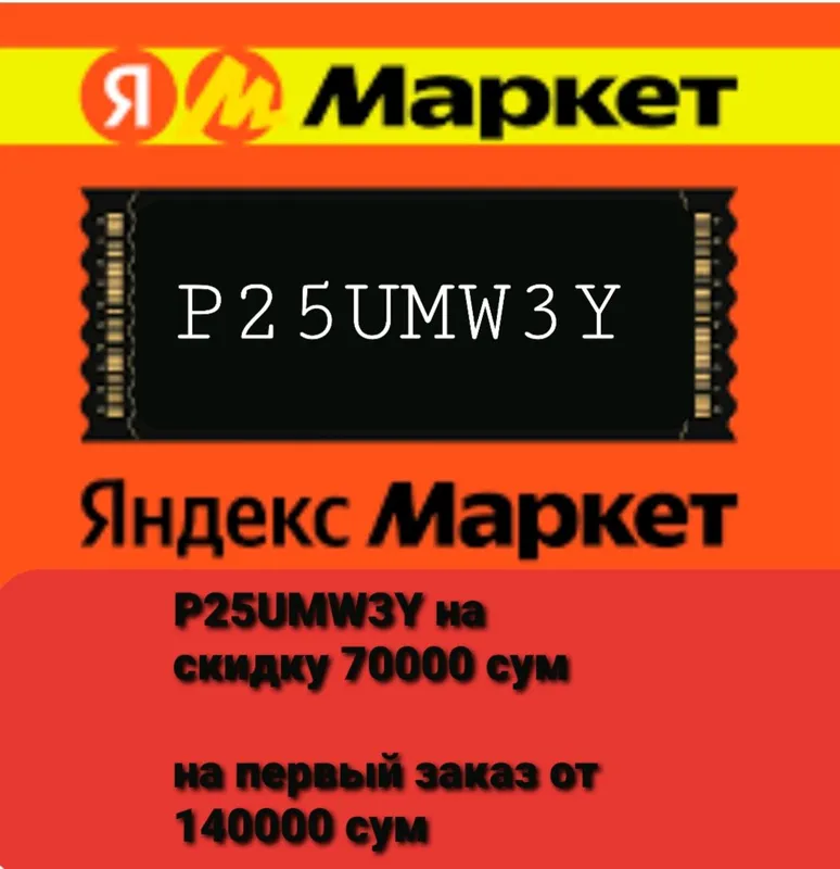 промокод на market промокод на market