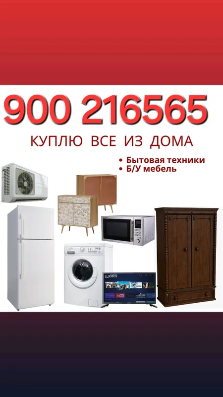 КУПЛЮ ХОЛОДИЛЬНИК БУ ДОРОГО