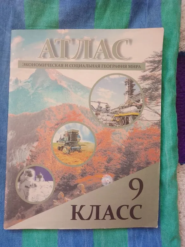 Атласы и учебники за 8 класс 6