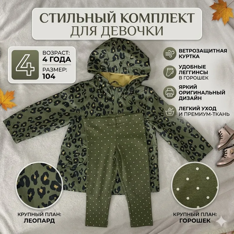 Ветровка комплект для девочки на 4 года