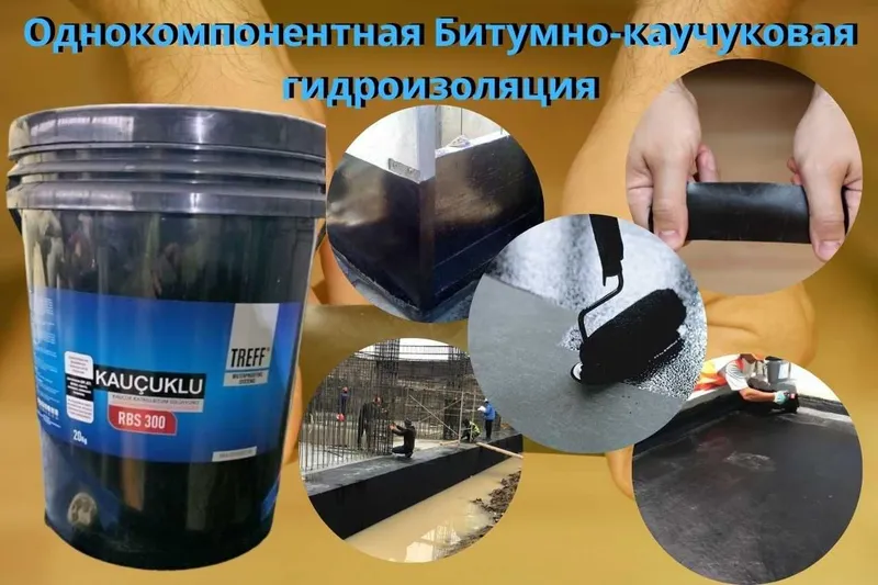 Жидкая резина Treff Однокомпонентная Битумно-каучуковая Гидроизоляция