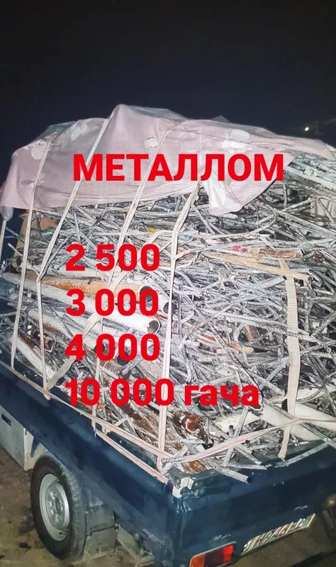 Металлолом, самовывоз 1 Металлолом, самовывоз 1