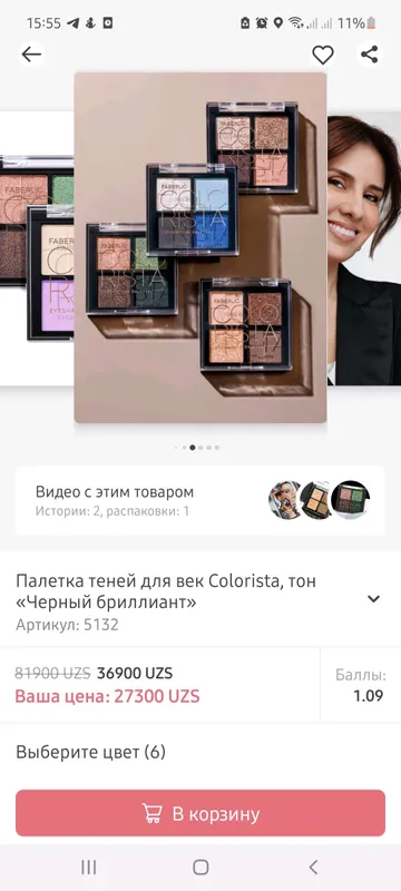 Faberlikdan ko‘z qovoqlari uchun a’lo soyalar 3