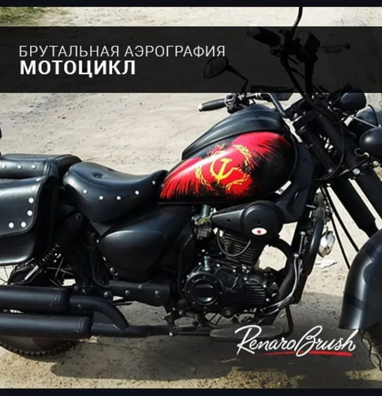 Аэрография на авто/мото технике и других предметах