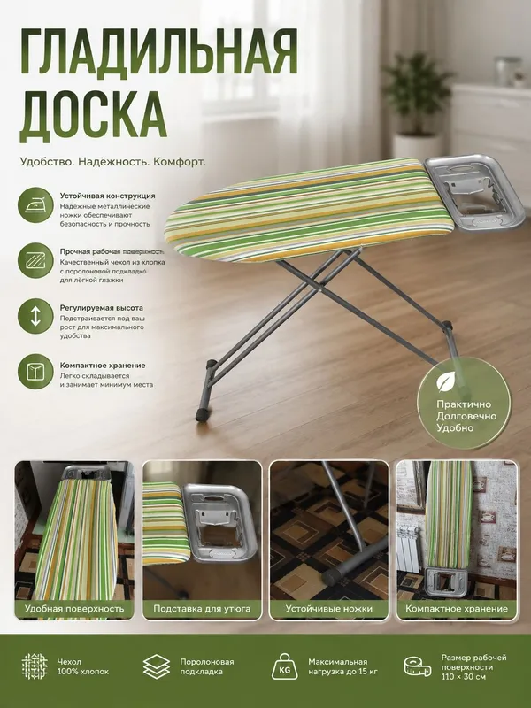 Продаётся гладильная доска Б/У