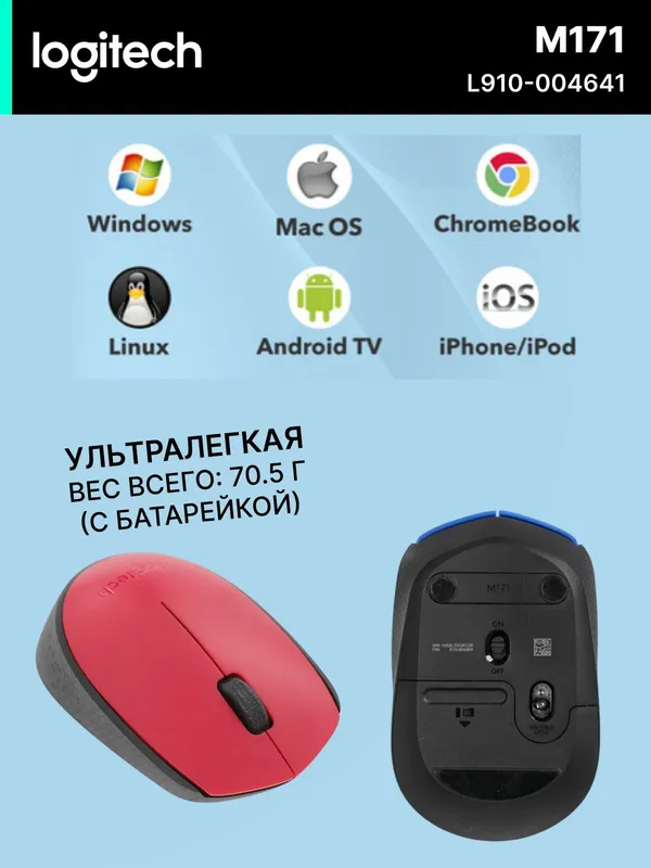 Мышь Logitech M171 беспроводная оптическая 1000 dpi — фото 1