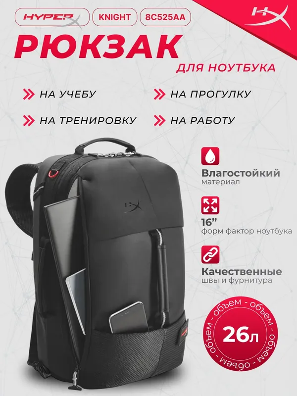 Рюкзак HyperX Knight для ноутбуков 16", съемный карман/мешочек, черный