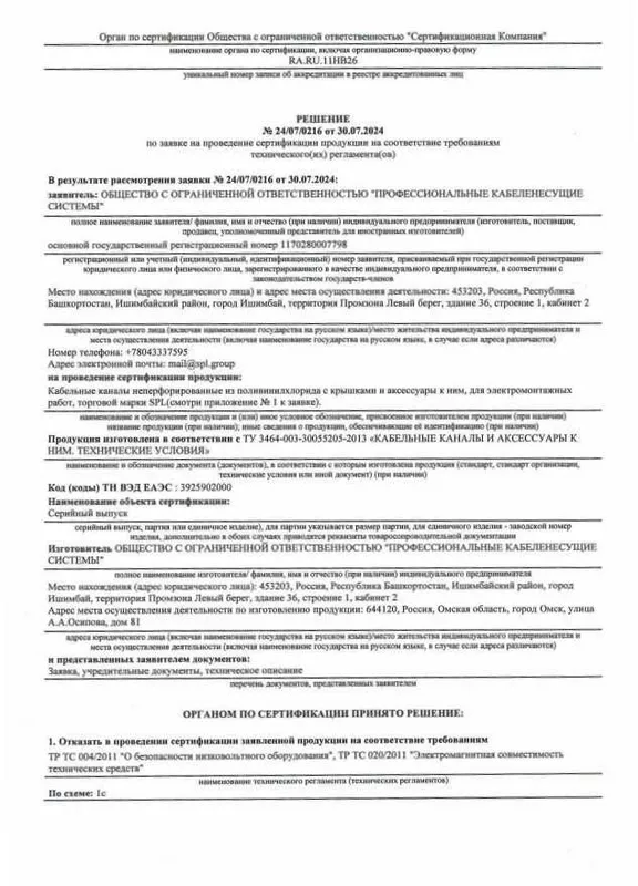 Суппорты с рамкой (Кабеленесущие системы) - компании SPL (Россия) — фото 4