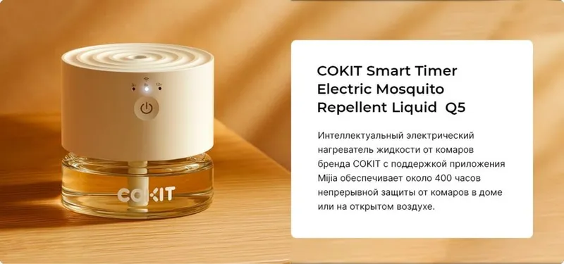 Умный фумигатор Xiaomi COKIT для отпугивания комаров с таймером