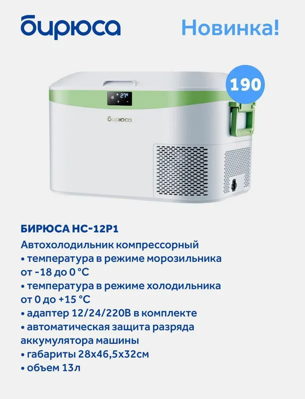 Авто холодильник Бирюса — фото 4