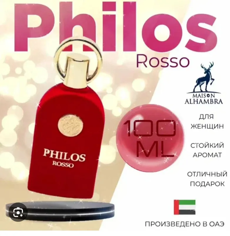 Alhambra Philos Rosso -Парфюмировання вода — фото 4