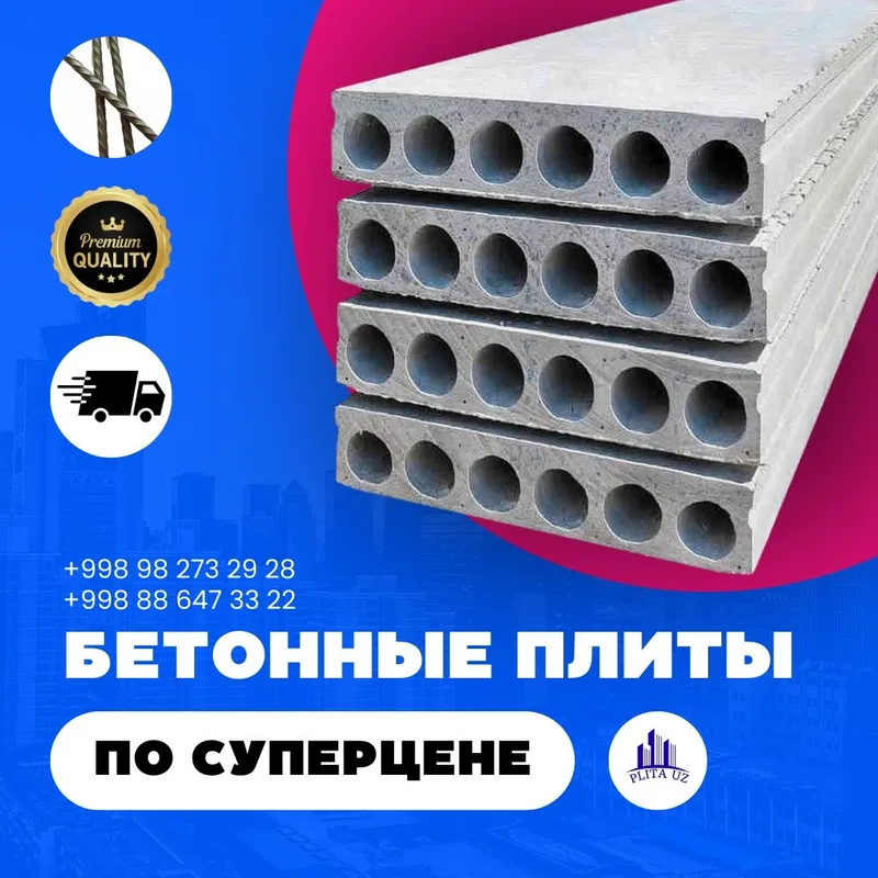 Бетонные плиты | перекрытия | Бетон плита | Beton plita | SAM-18 — фото 1