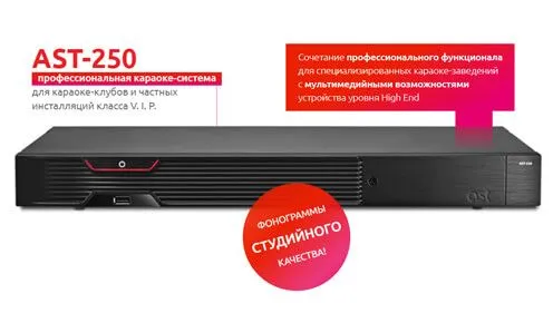 Караоке AST-250 — фото 1