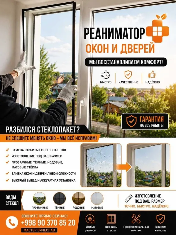 Трещины, разбитое стекло, изготовление стеклопакета