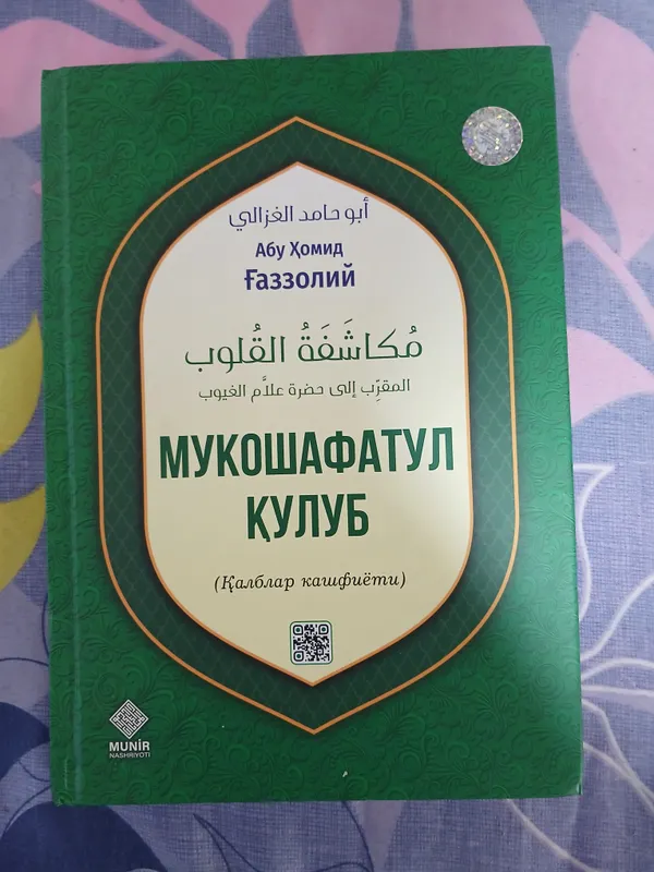 Mukashafatul Qulub