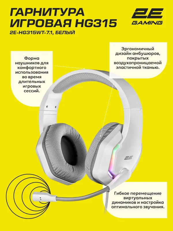 Игровые наушники проводные 2E Gaming HG315, 7.1 surround sound, белый, 2 метра — фото 3