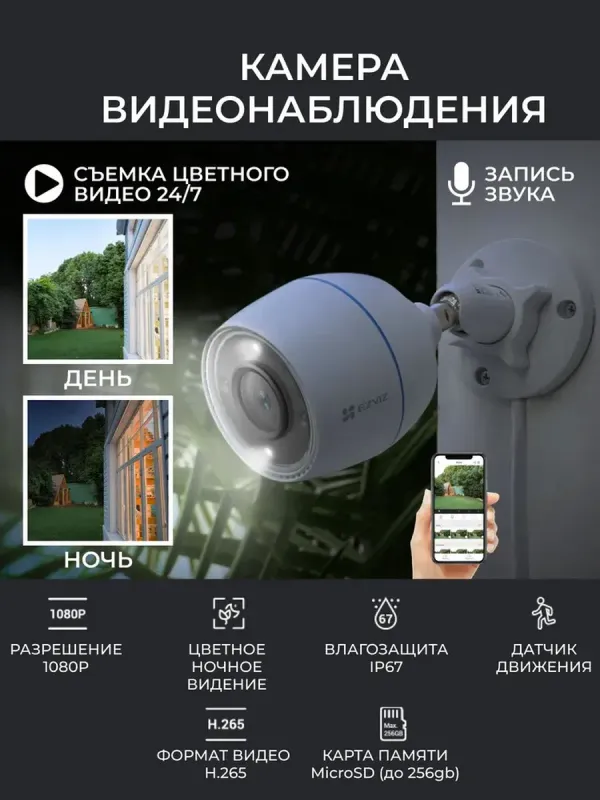 Камеры видеонаблюдения EZVIZ H3C 1080 COLOR 1 Камеры видеонаблюдения EZVIZ H3C 1080 COLOR 1