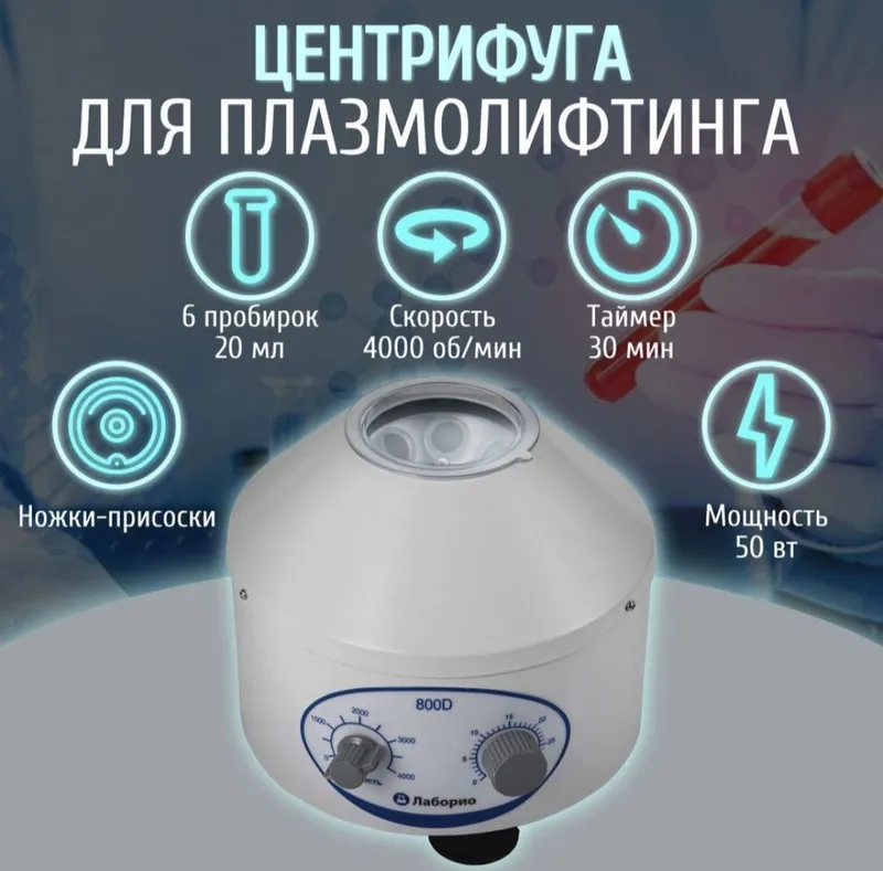 Аппарат для исследования и диагностики Центрифуга 800D — фото 2