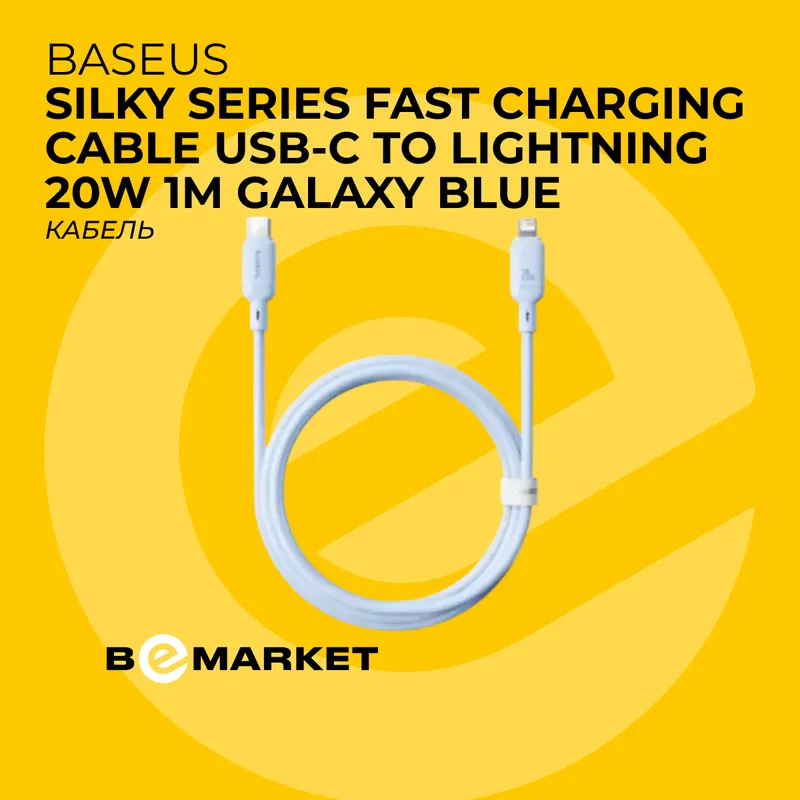 Кабель Baseus Silky Series Fast USB-C to Lightning 1 Кабель Baseus Silky Series Fast USB-C to Lightning 1