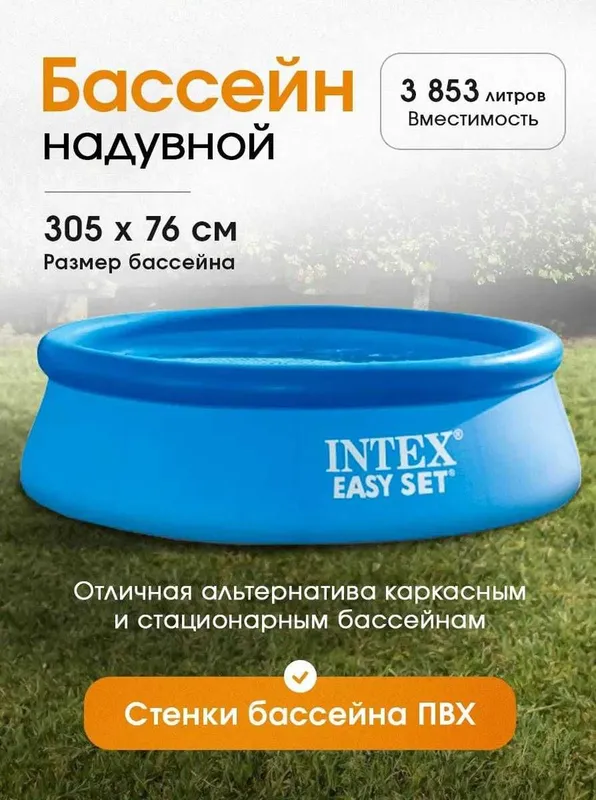 Бассейн Intex, 305×76 см, надувной бассейн 4 тонны, доставка бесплатно 1