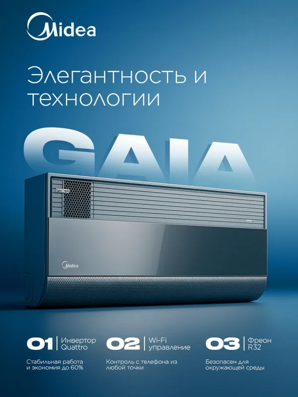 Кондиционер Midea Gaia Inverter 12 000 BTU