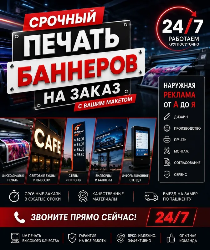 Банер, baner, буквы, печать, реклама, таблички, Крышные конструкций. 1 Банер, baner, буквы, печать, реклама, таблички, Крышные конструкций. 1