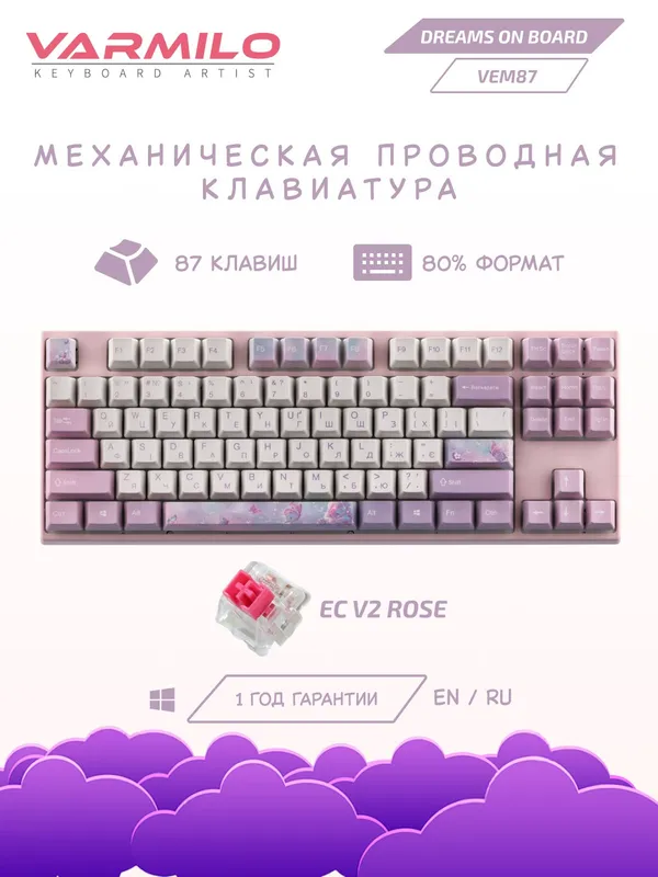 Клавиатура механическая Varmilo VEM87 Dreams On Board 87Key, USB-A, EC V2 Rose Клавиатура механическая Varmilo VEM87 Dreams On Board 87Key, USB-A, EC V2 Rose