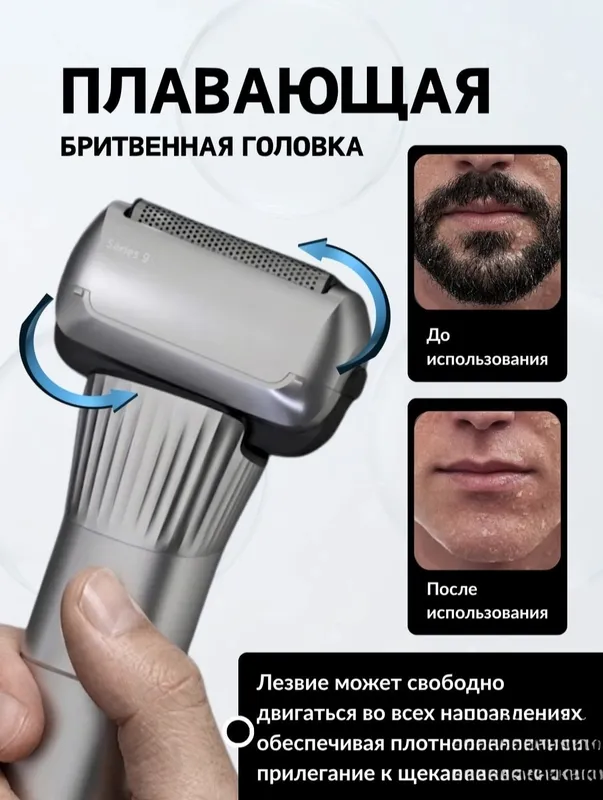 Электробритва Homix, влажное и сухое бритье, 3D плавающие головки 3 Электробритва Homix, влажное и сухое бритье, 3D плавающие головки 3