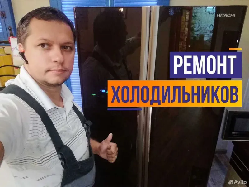 Ремонт холодильников диагностика (выезд на дом) Remont xolodilnik